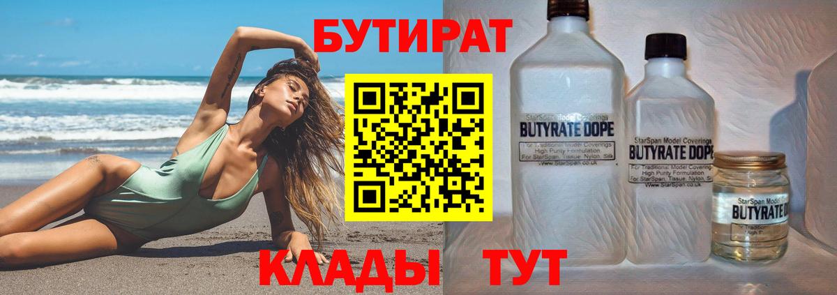 Мелеуз  БУТИРАТ 99%  Вход с VPN 