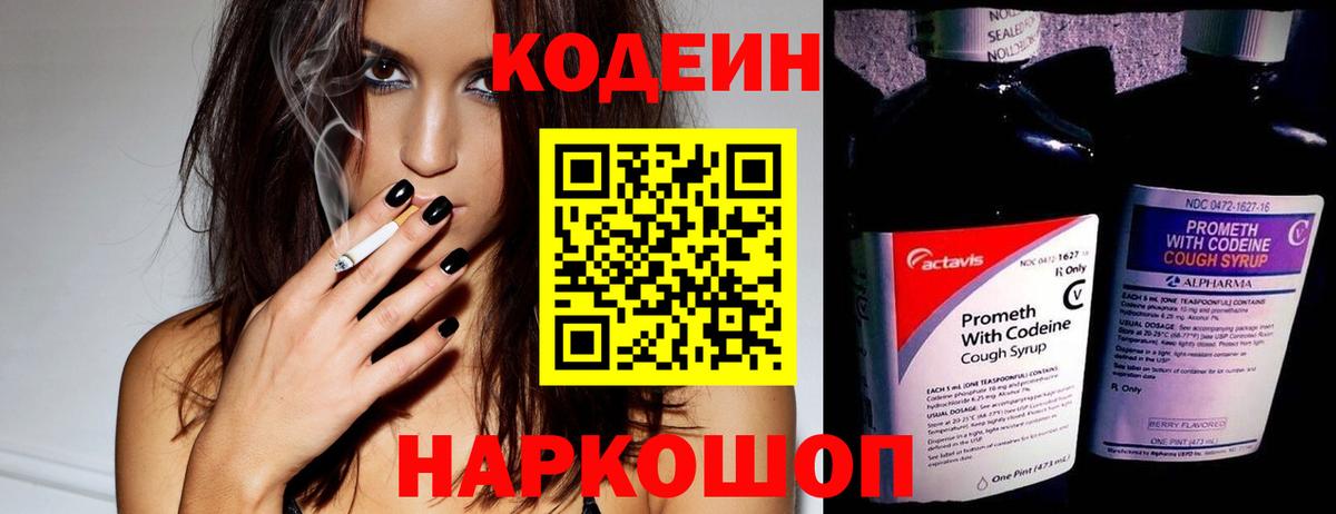 Кодеин напиток Lean (лин) Мелеуз