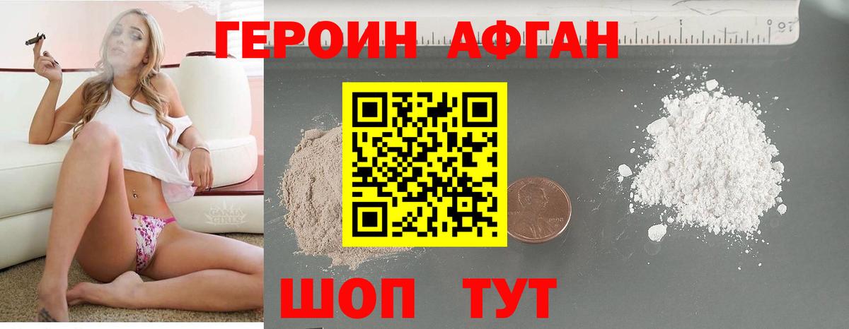 ГЕРОИН Heroin Мелеуз
