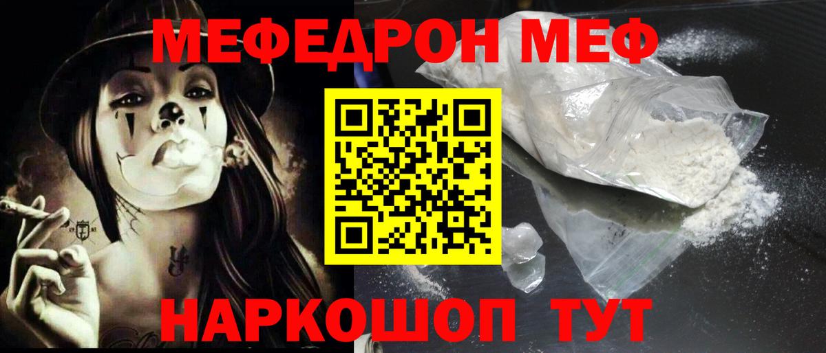 Мефедрон кристаллы Мелеуз