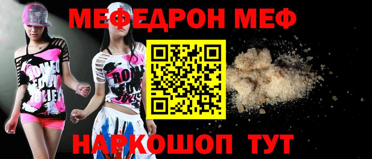 МЯУ-МЯУ  продажа наркотиков  Мелеуз  МЕФ мяу мяу  МЯУ-МЯУ 4 MMC  МЕФ  Вход с VPN 